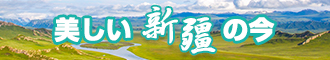 大鸡巴插入小骚逼滋水视频新疆banner-w330n60.jpg